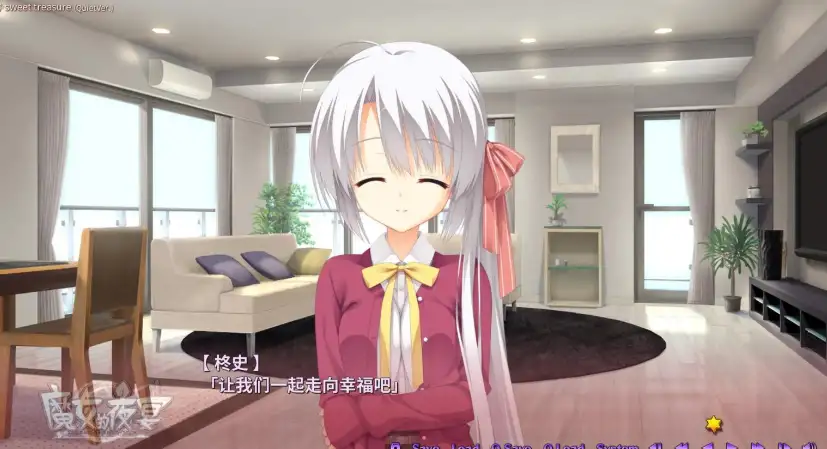 《魔女的夜宴》游戏截图06：绫地宁宁剧情CG，明亮客厅里银白长发系粉丝带的宁宁闭眼微笑，柊史说让我们一起走向幸福
