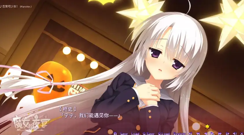 《魔女的夜宴》游戏截图07：绫地宁宁剧情CG，万圣节南瓜灯与星星装饰的暖色夜宴场景中，宁宁双手护胸神情动容